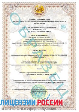 Образец разрешение Светлый Сертификат ISO 14001